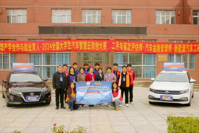 图1 我校团队参加全国大学生汽车智慧云双创大赛2024年全国总决赛(1).png